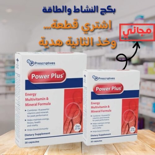 img_7129 Power plus Buy 1 Get 1 free